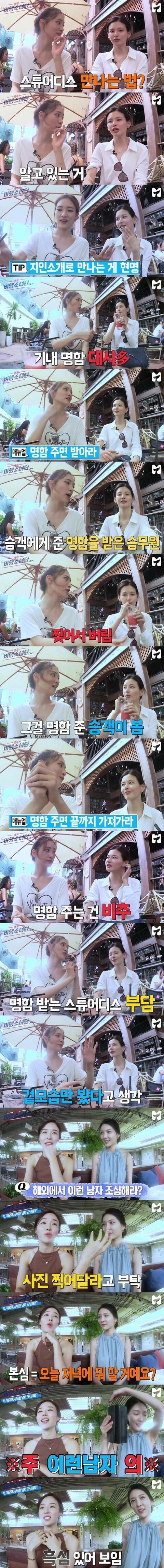 스튜어디스분들이 말하는 남자들