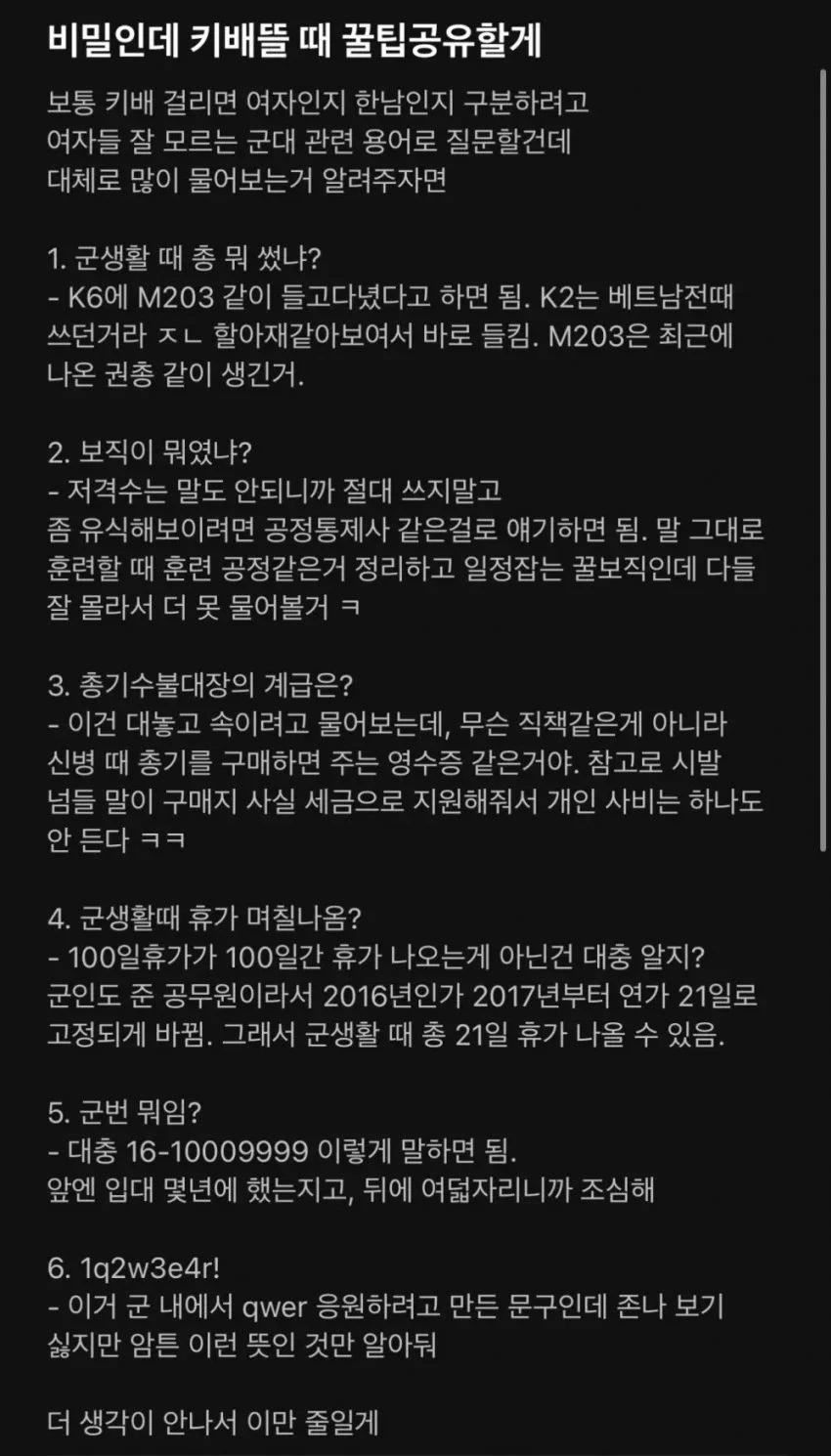 여초에서 퍼지고 있는 군필 검증용 꿀팁