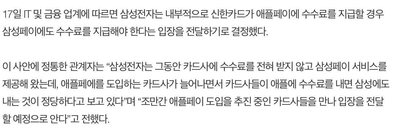 [단독] 삼성페이, 애플페이 도입 카드사에게 수수료 부과하겠다