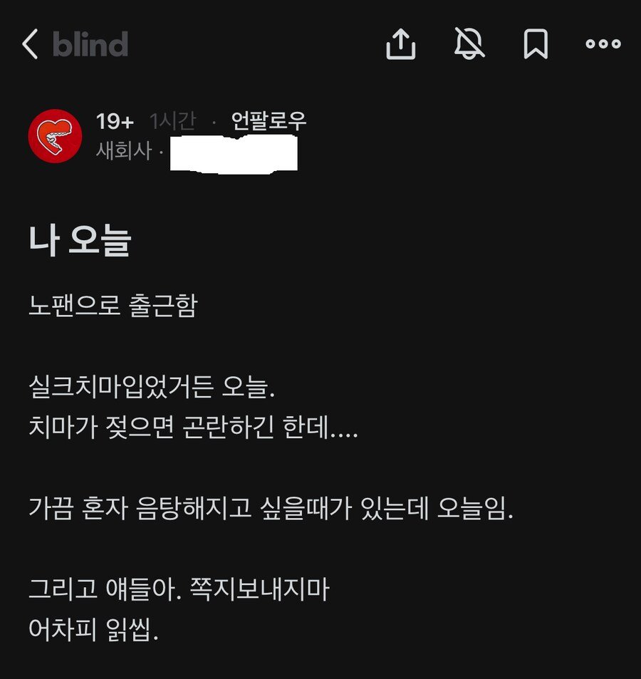 노팬티로 출근한 새회사