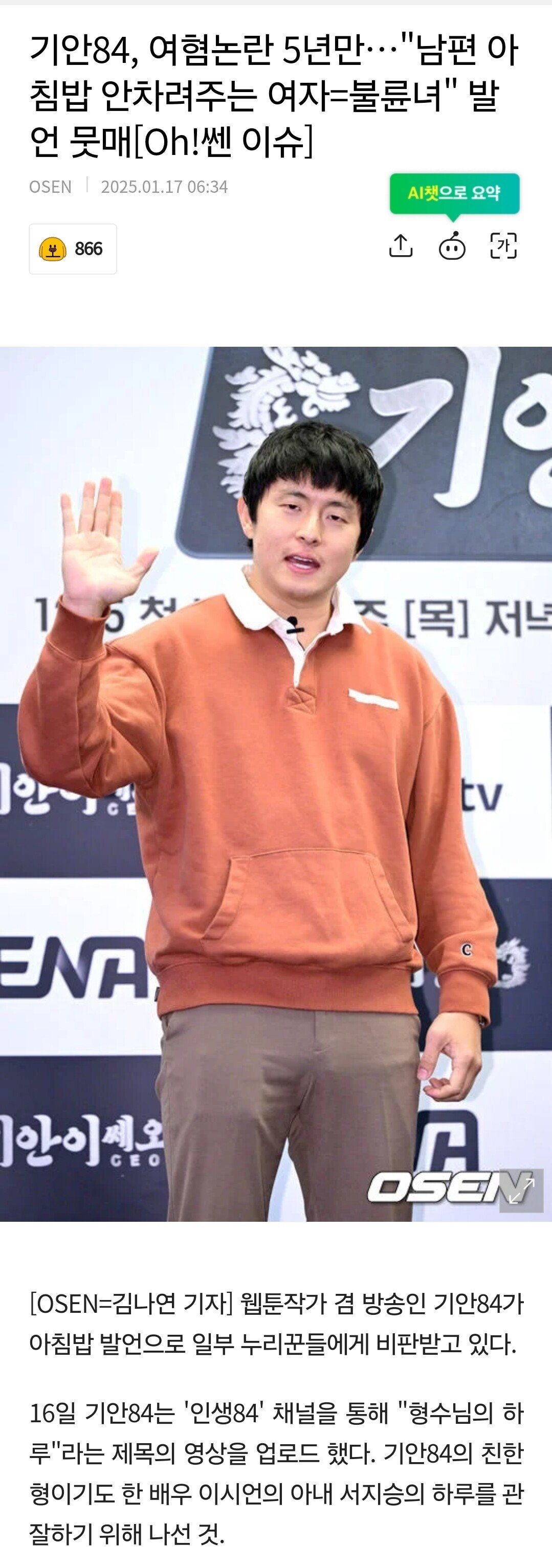 오늘자 기안84 여혐으로 묻으려는 기사ㄷㄷ