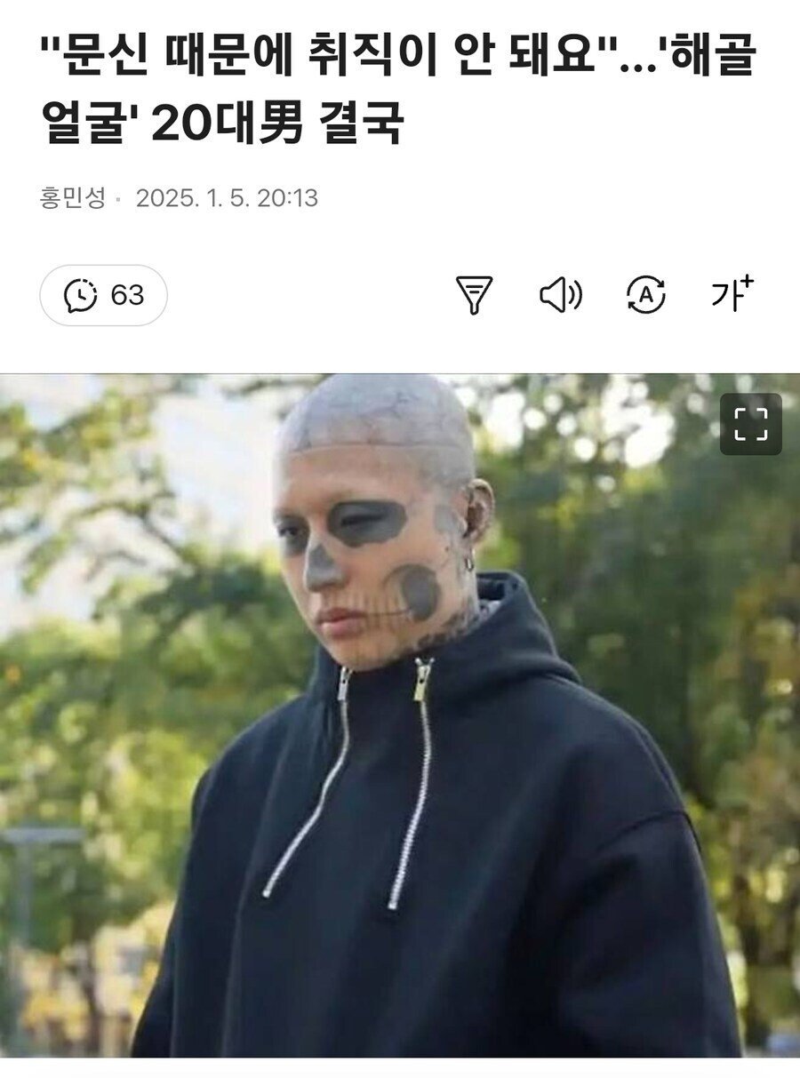 "ㅠㅠ 문신 때문에 취직이 안 돼는거 너무 억울해요"