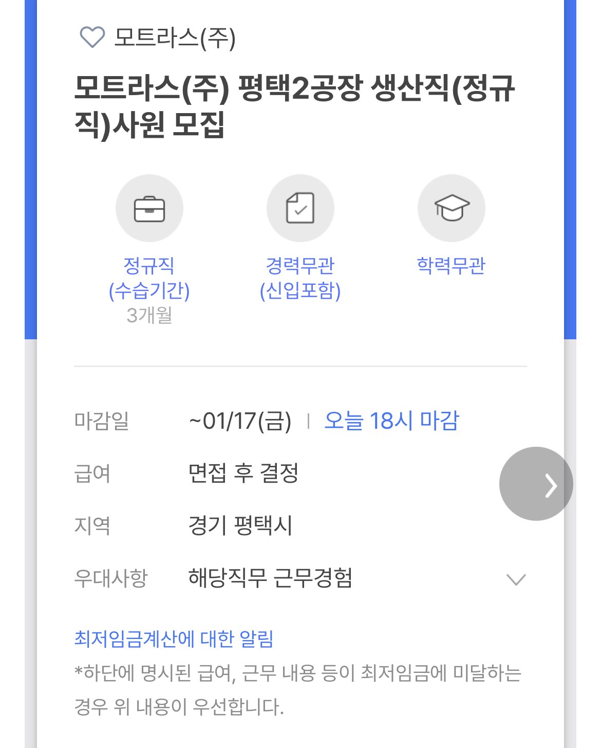 오늘마감인 초봉7천 생산직 경쟁률 ㄷㄷㄷㄷㄷ