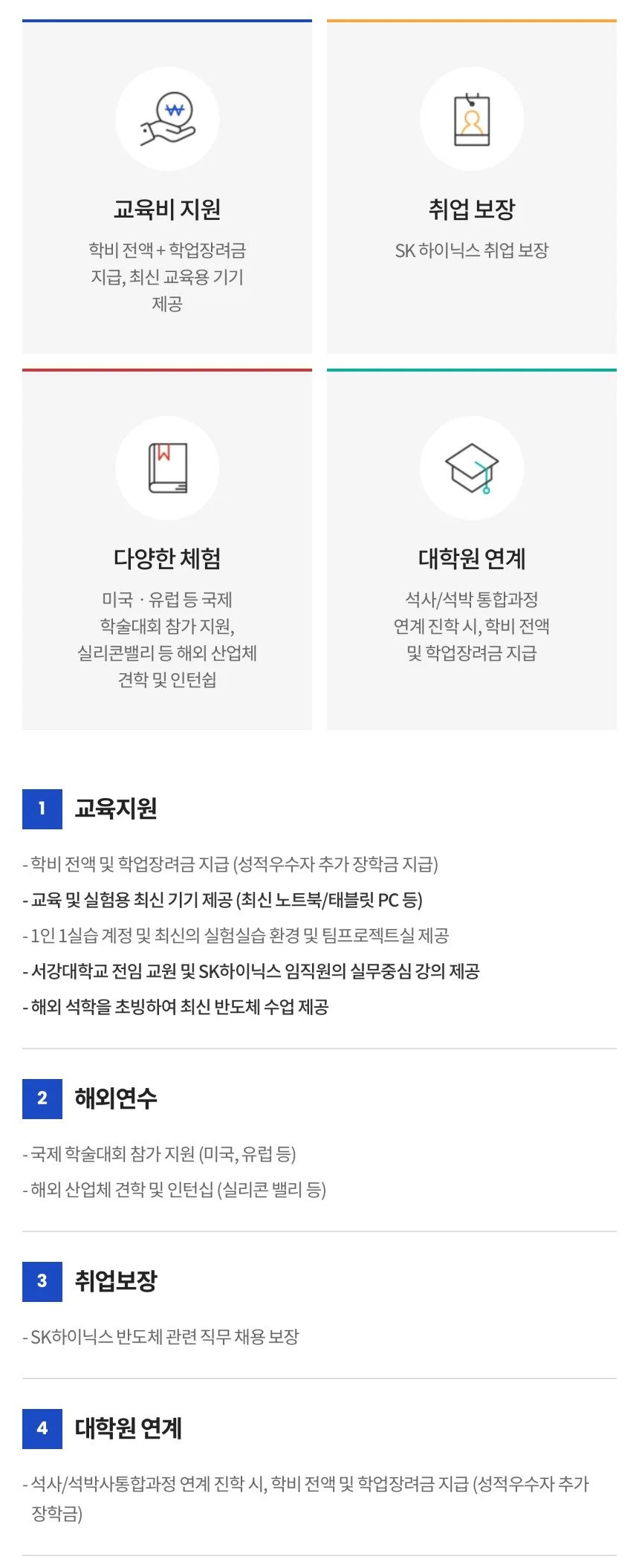 서강대 반도체공학과 입학생 특전