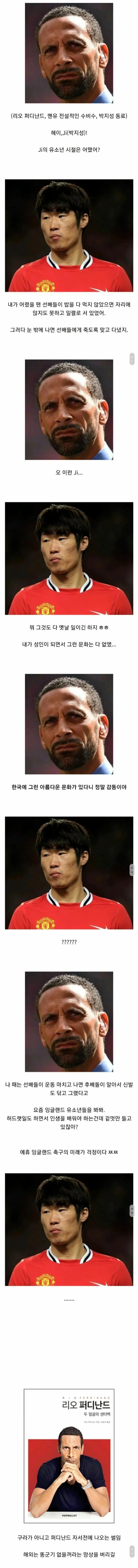 한국의 똥군기에 감탄한 퍼디난드 ㄷㄷㄷ