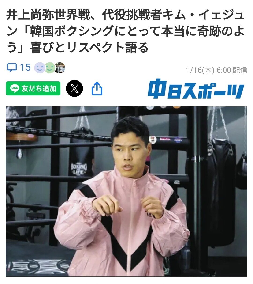 (복싱) 이노우에 나오야와 싸우는 김예준 선수 인터뷰