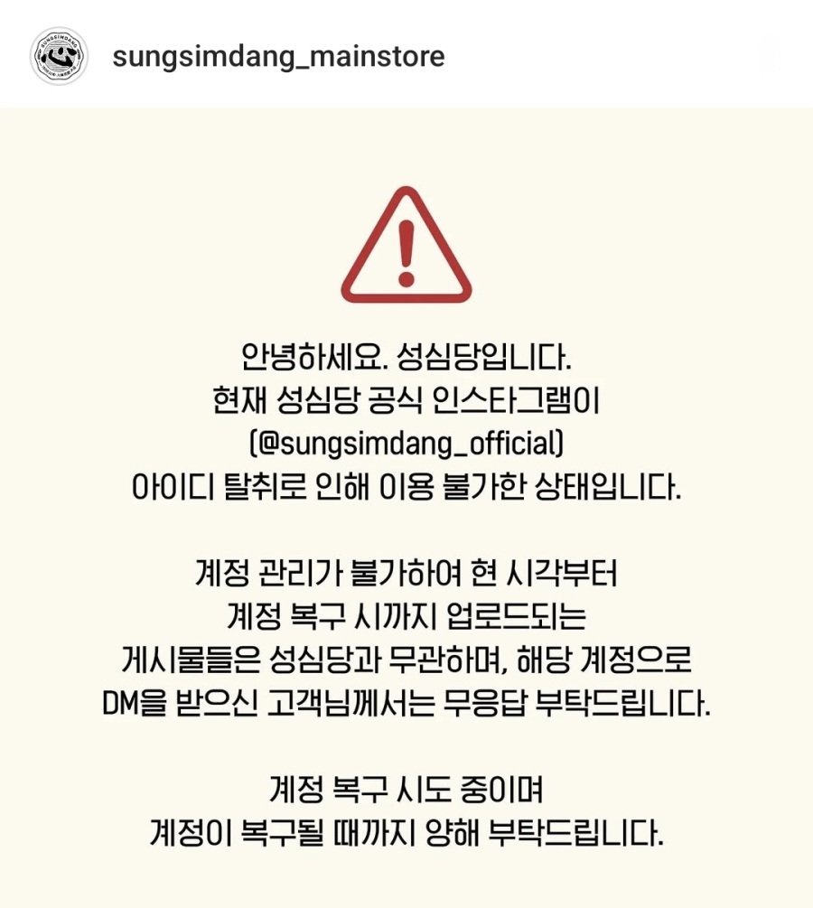 성심당 인스타그램 긴급 공지