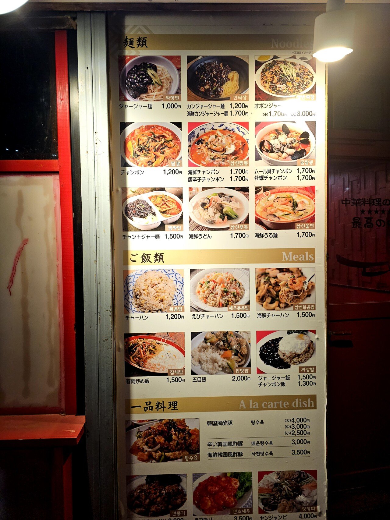 도쿄 한적한 마을에서 발견한 찐 한국식 중화요리 ㄷㄷ