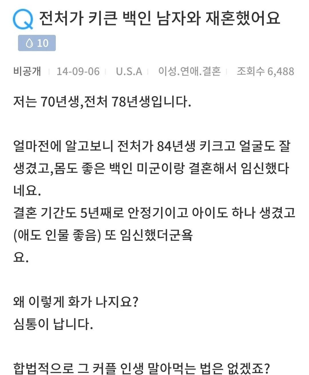 전처가 키큰 백인 남자와 재혼했어요