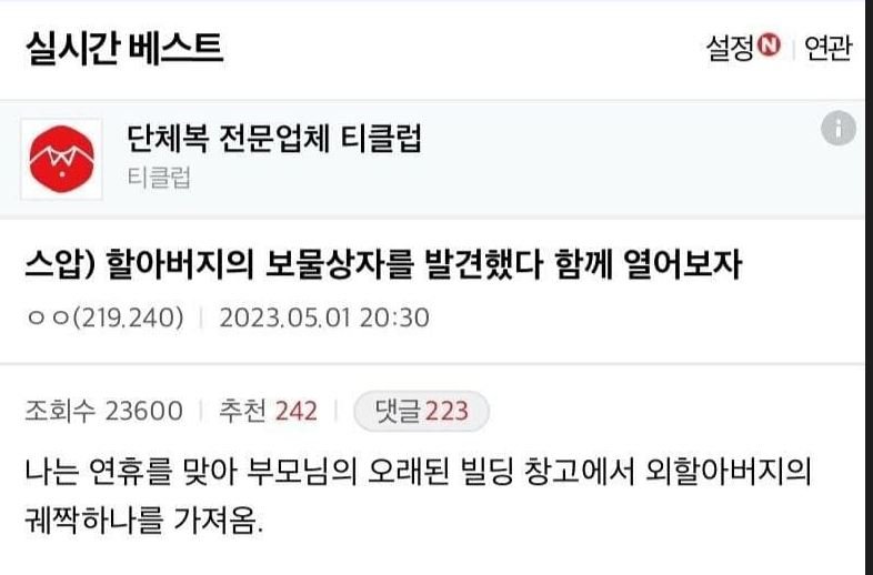 할아버지 유품 인증 레전드의 주인공 등장