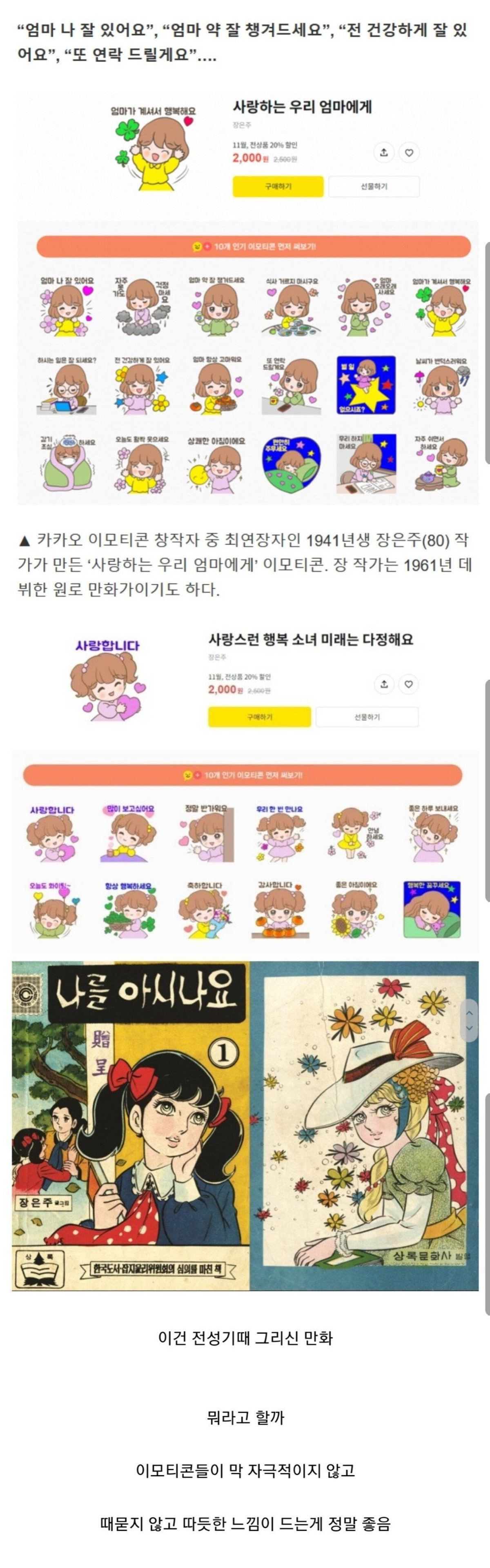 81세 할머니가 만든 카카오톡 이모티콘 작품 ㄷㄷ