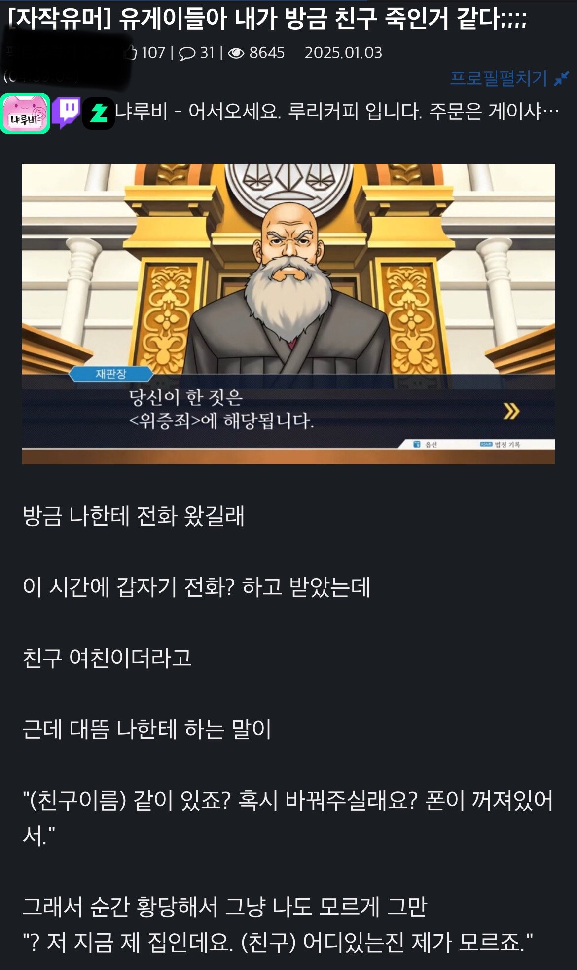 친구 죽인거 같다는 루리웹 유저