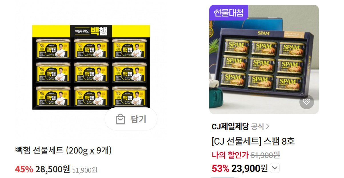 명절 할인판매 빽햄.. 할인해도 안사는 이유