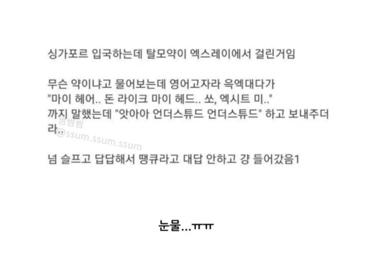 신혼여행가는 공항에서 약 걸린 남편 ㄷㄷㄷㄷ