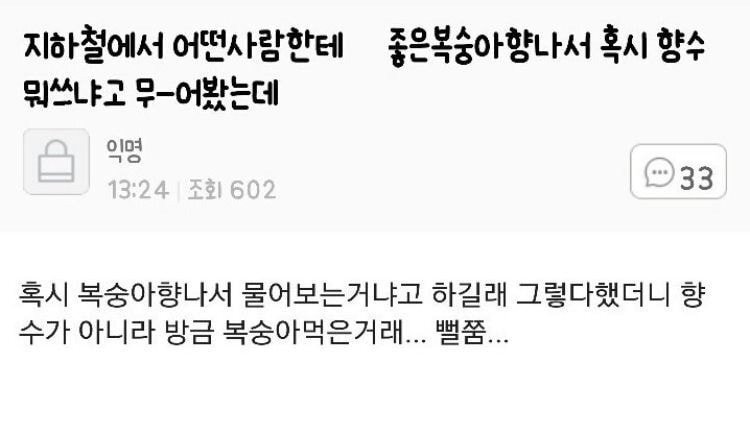 충격적인 몸에서 좋은 복숭아 향 나는 법 ㄷㄷㄷㄷ