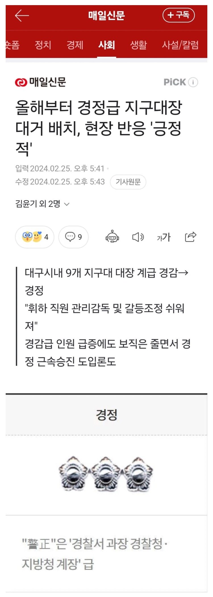 경찰계급 인플레 근황
