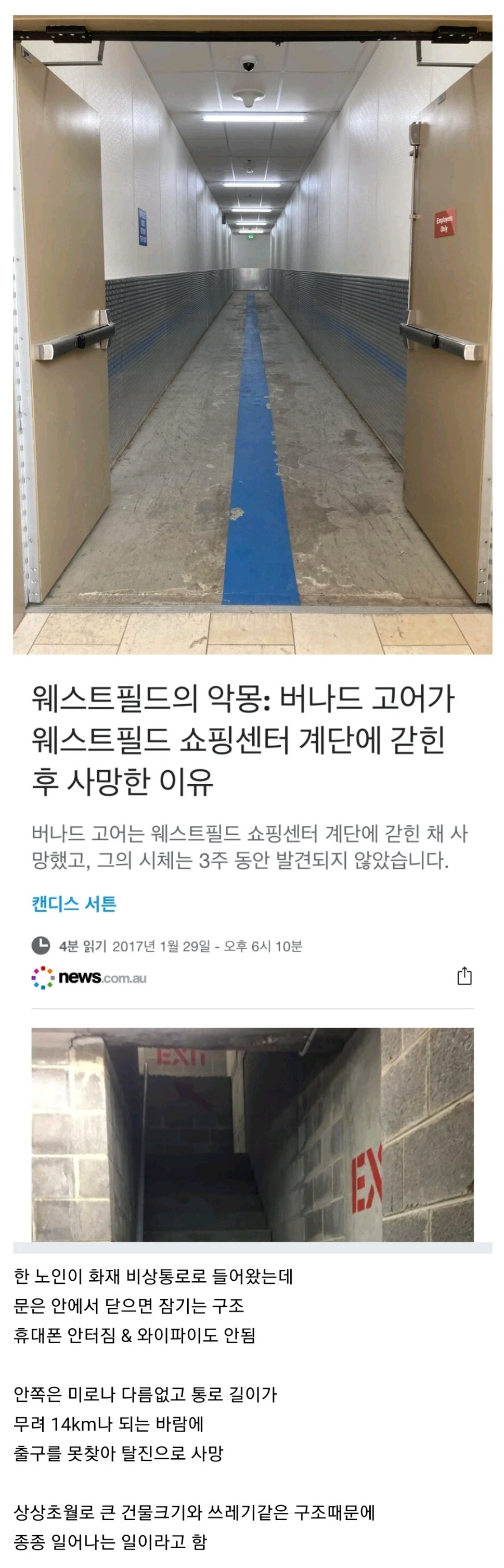 진짜 백룸에서 사망했던 사건