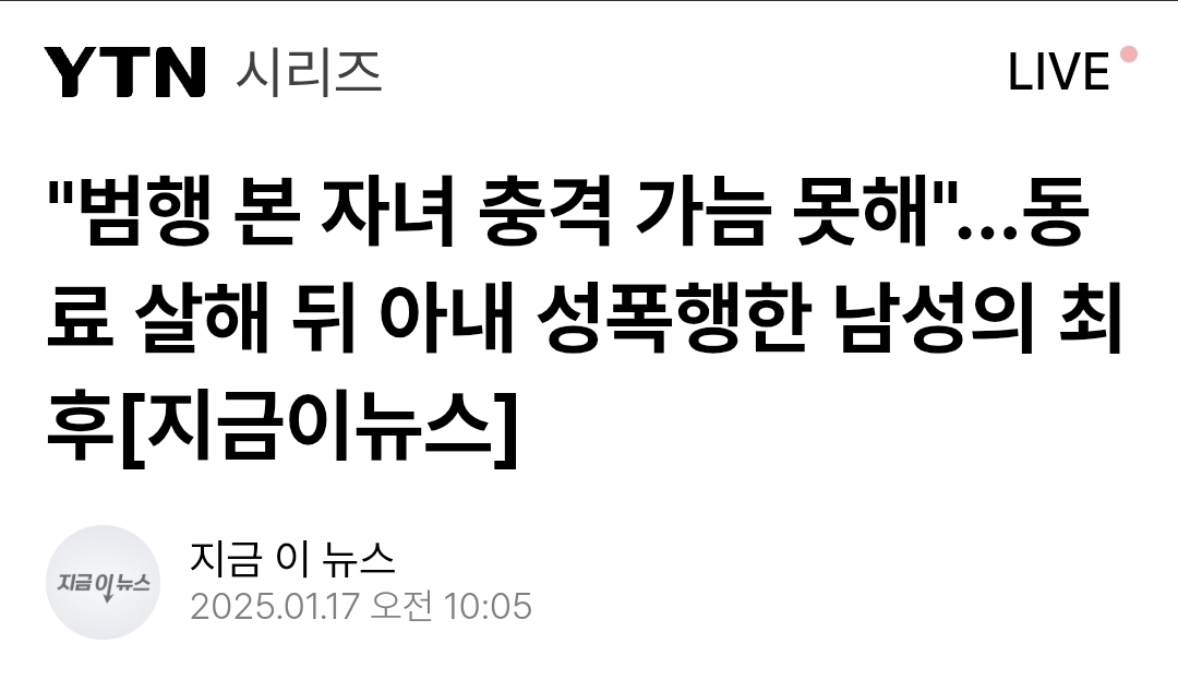 동료 살해뒤 아내 성폭행