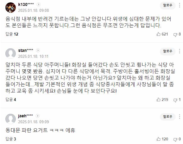 강아지 항문 닦은 손으로 배달음식 포장한 음식점 ㄷㄷ