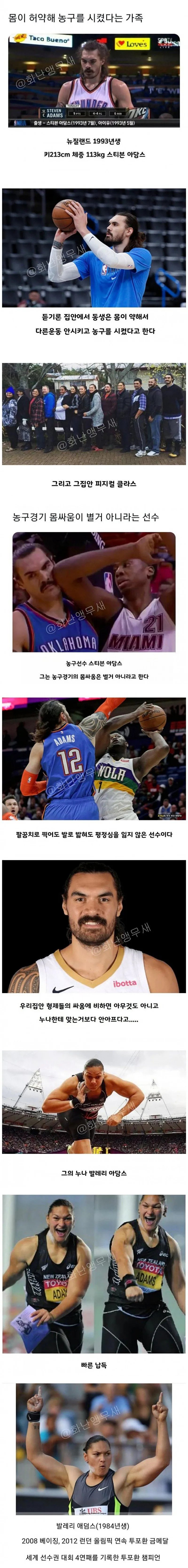 몸이 허약해 농구를 시작했던 nba 선수