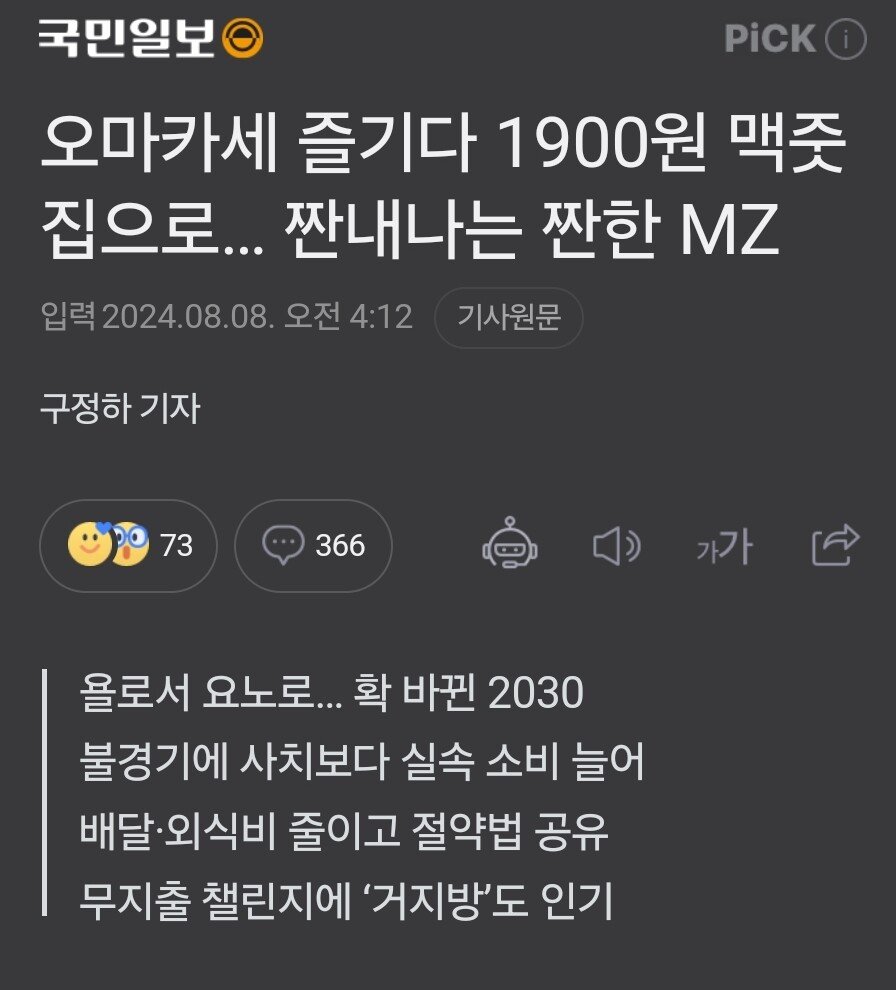 오마카세 즐기다 바뀐 MZ세대... 네이버 반응