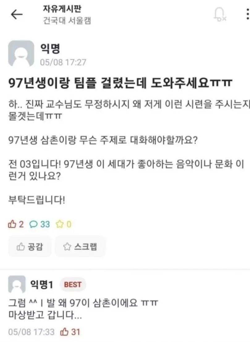 97년생이랑 팀플 걸렸는데 도와주세요