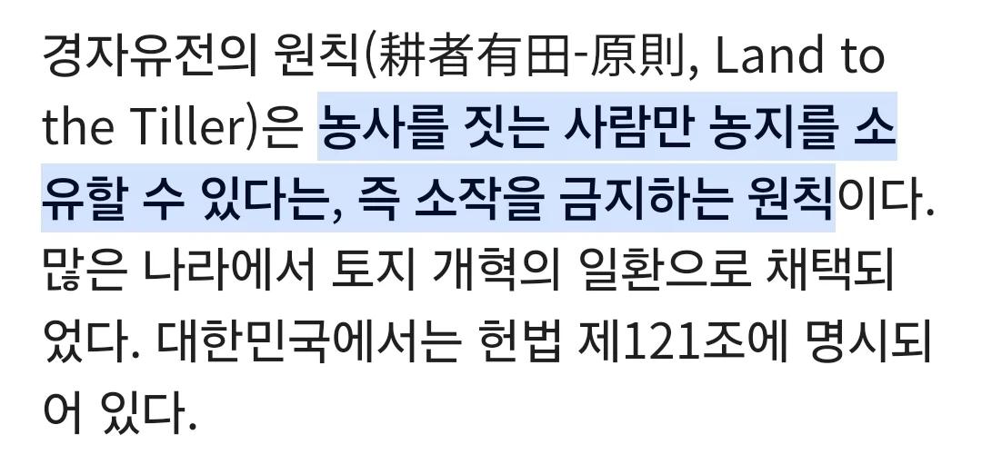 농사에 대기업이 들어올수 없는 이유