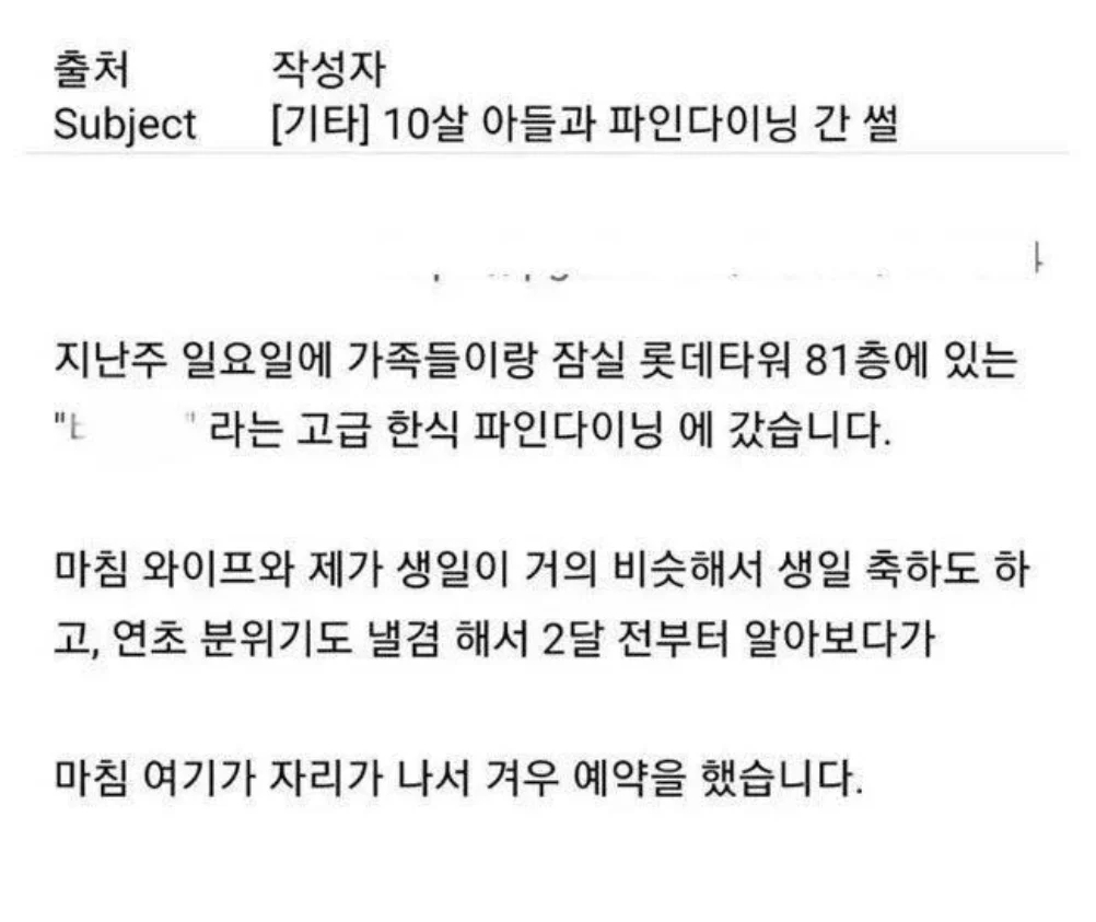 초딩의 파인다이닝 후기