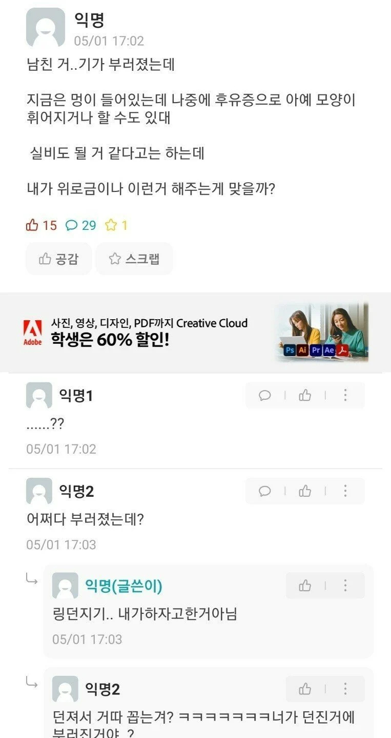 남친 소중이 부러뜨린 여자친구..