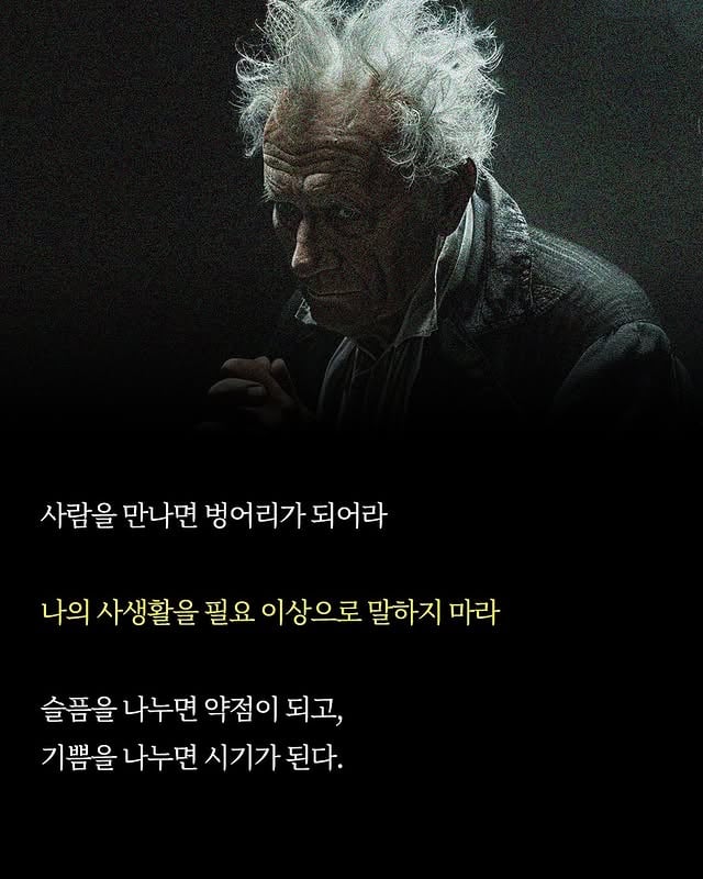 사람을 만나면 벙어리가 되어라