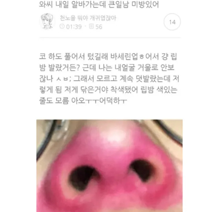 와씨 내일 알바가는데 큰일남