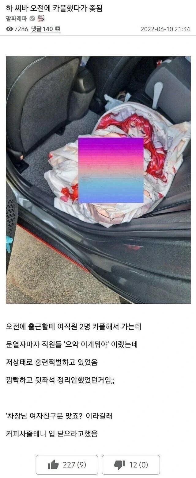 카풀할 때 여친 단속해야 하는 이유
