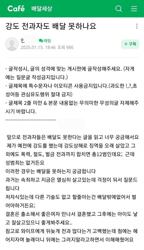 전과 12범 한탄(배달기사)