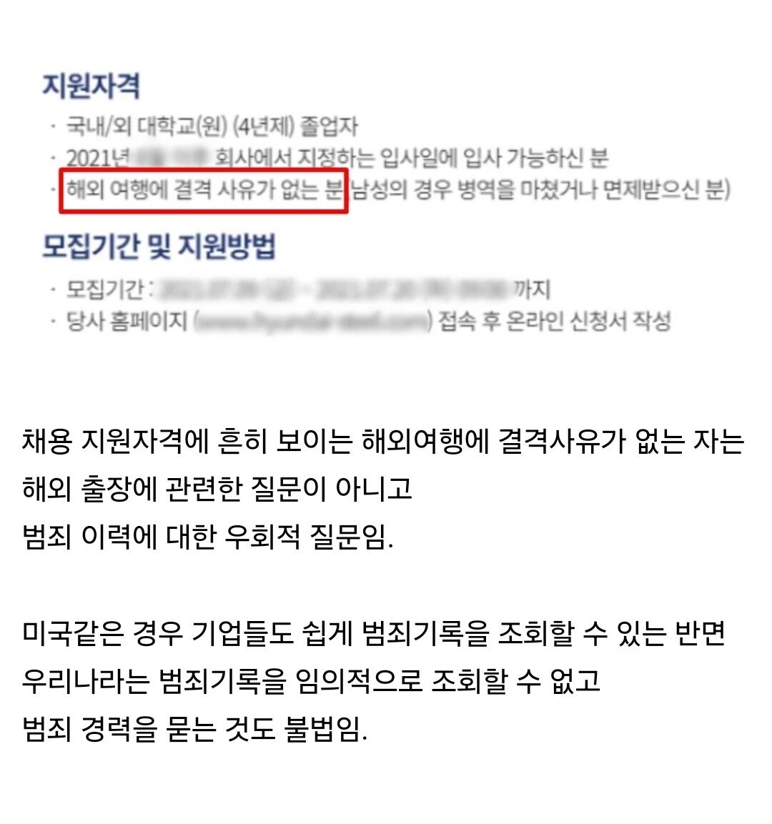 '해외여행에 결격사유가 없는 자' 뜻.