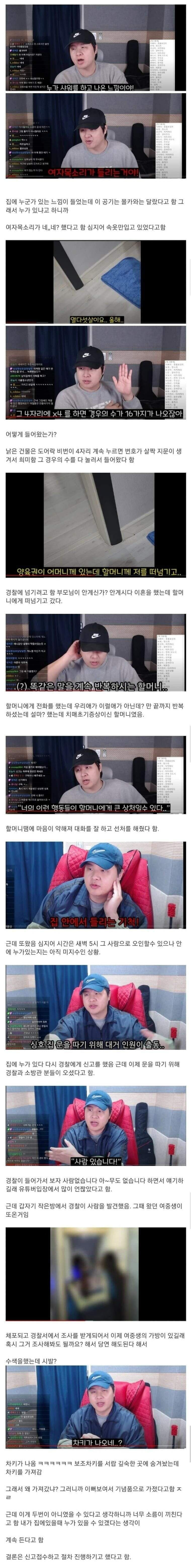 유튜버 집에 무단침입한 중학생