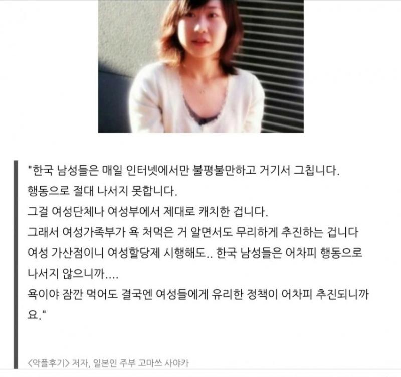 한국남자 팩폭하는 일본 여작가