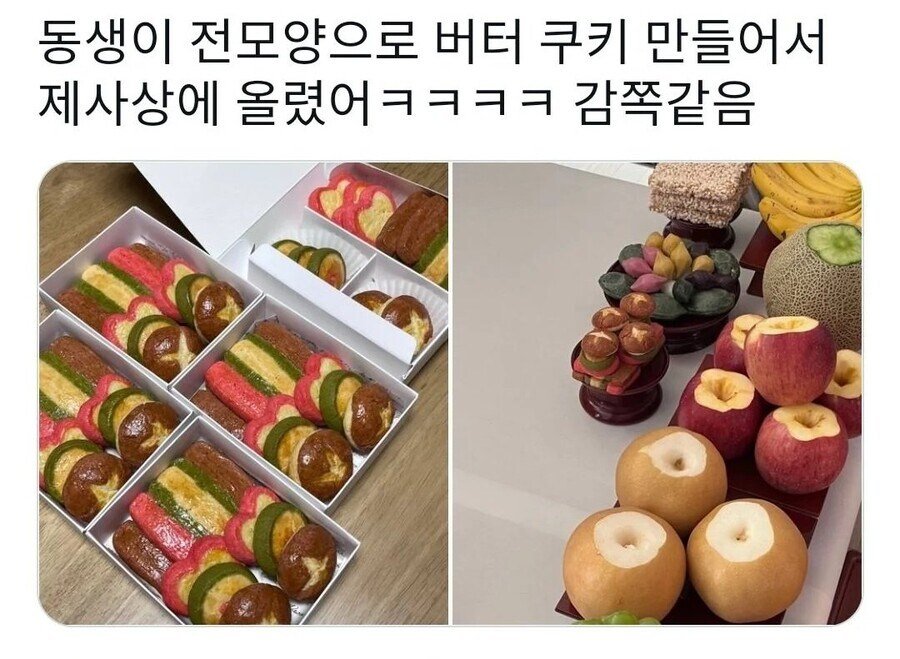 동생이 전모양 버터 쿠키 만들어서 제사상에 올렸어