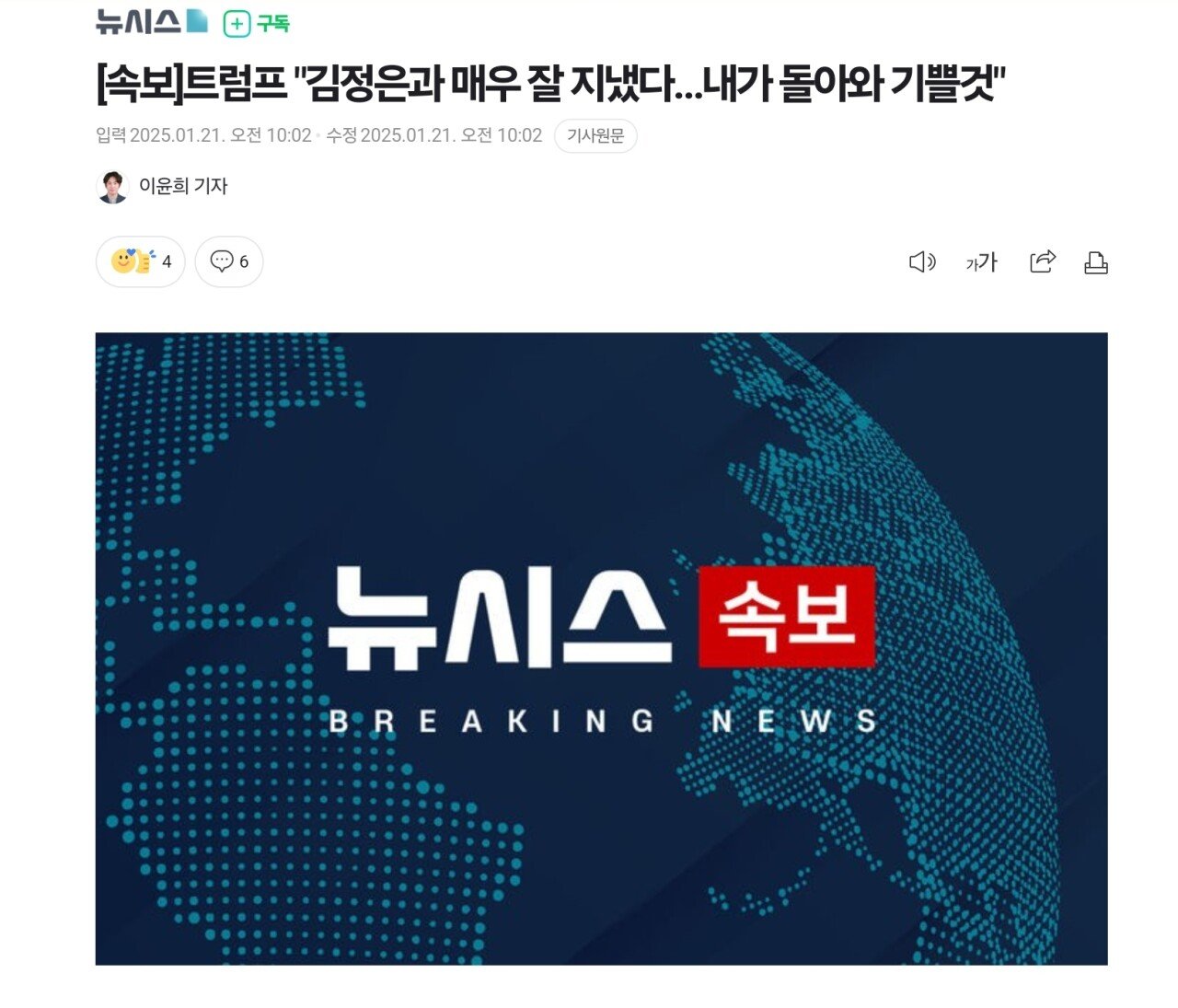 [속보]트럼프 "김정은과 매우 잘 지냈다…내가 돌아와 기쁠것"
