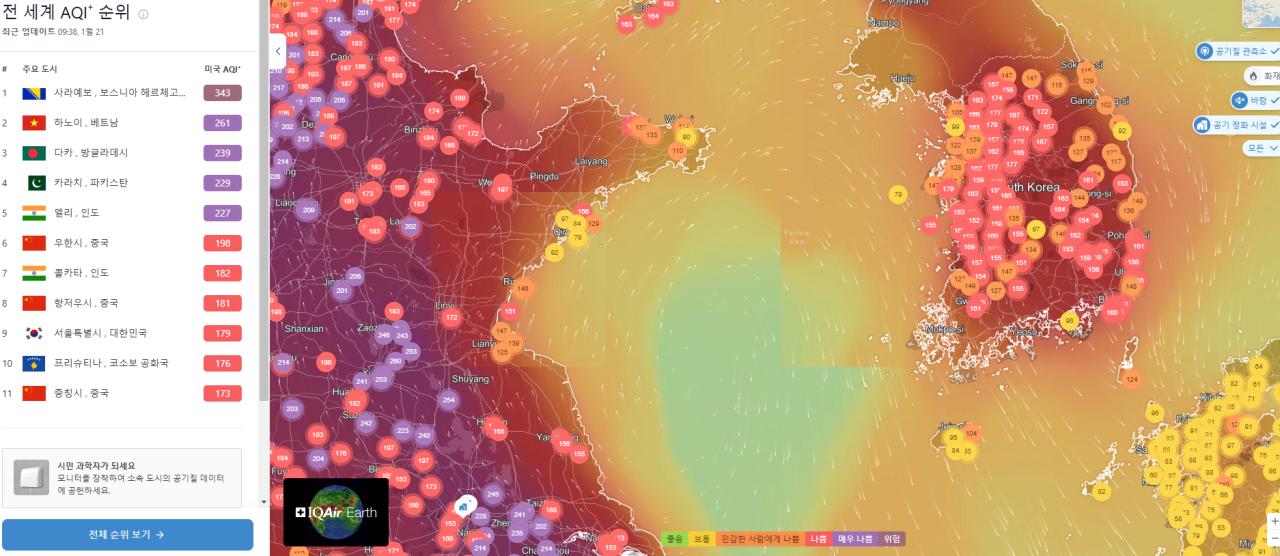 1월 21일 실시간 미세먼지 현황