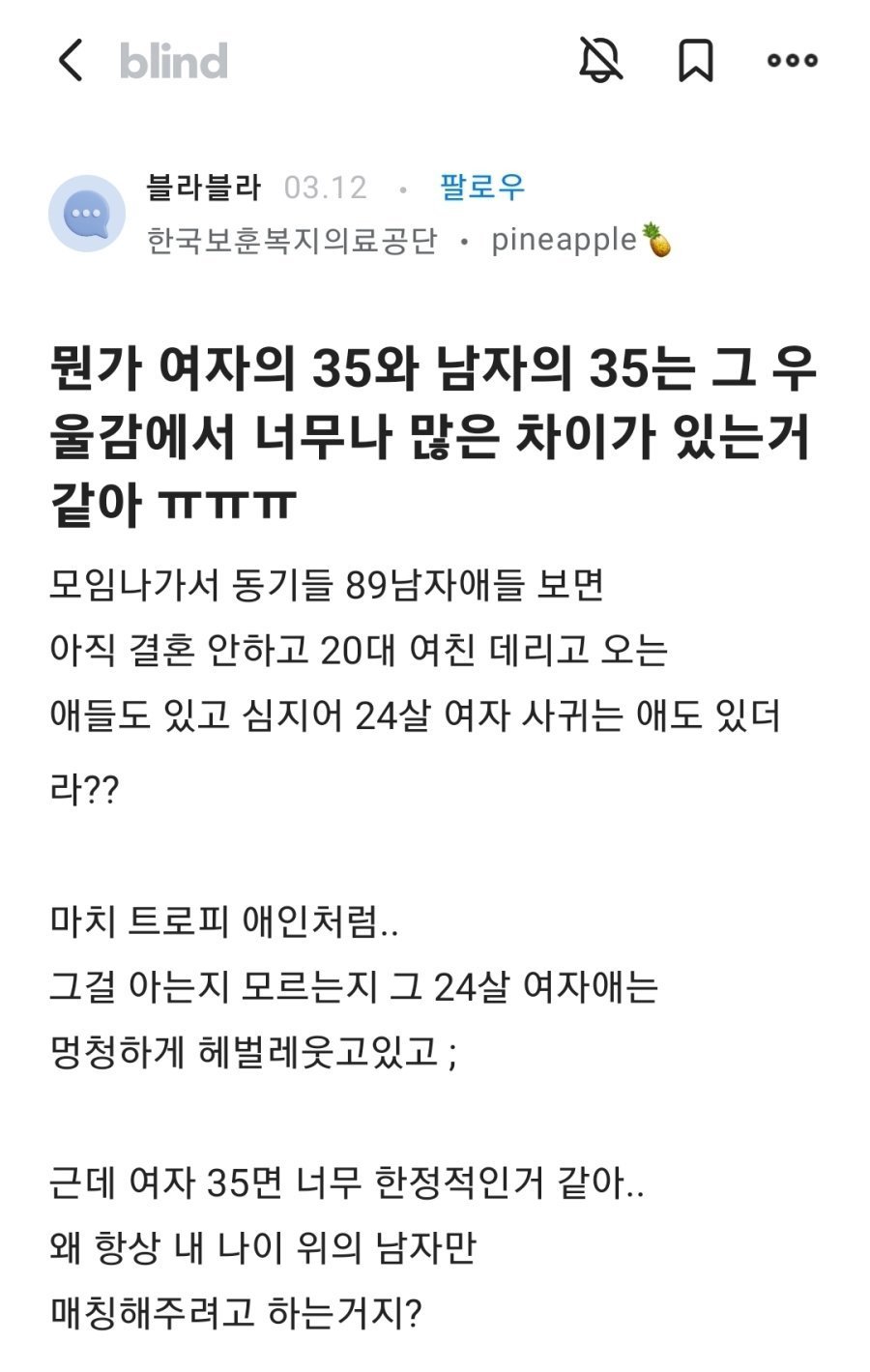 35세 여자의 푸념
