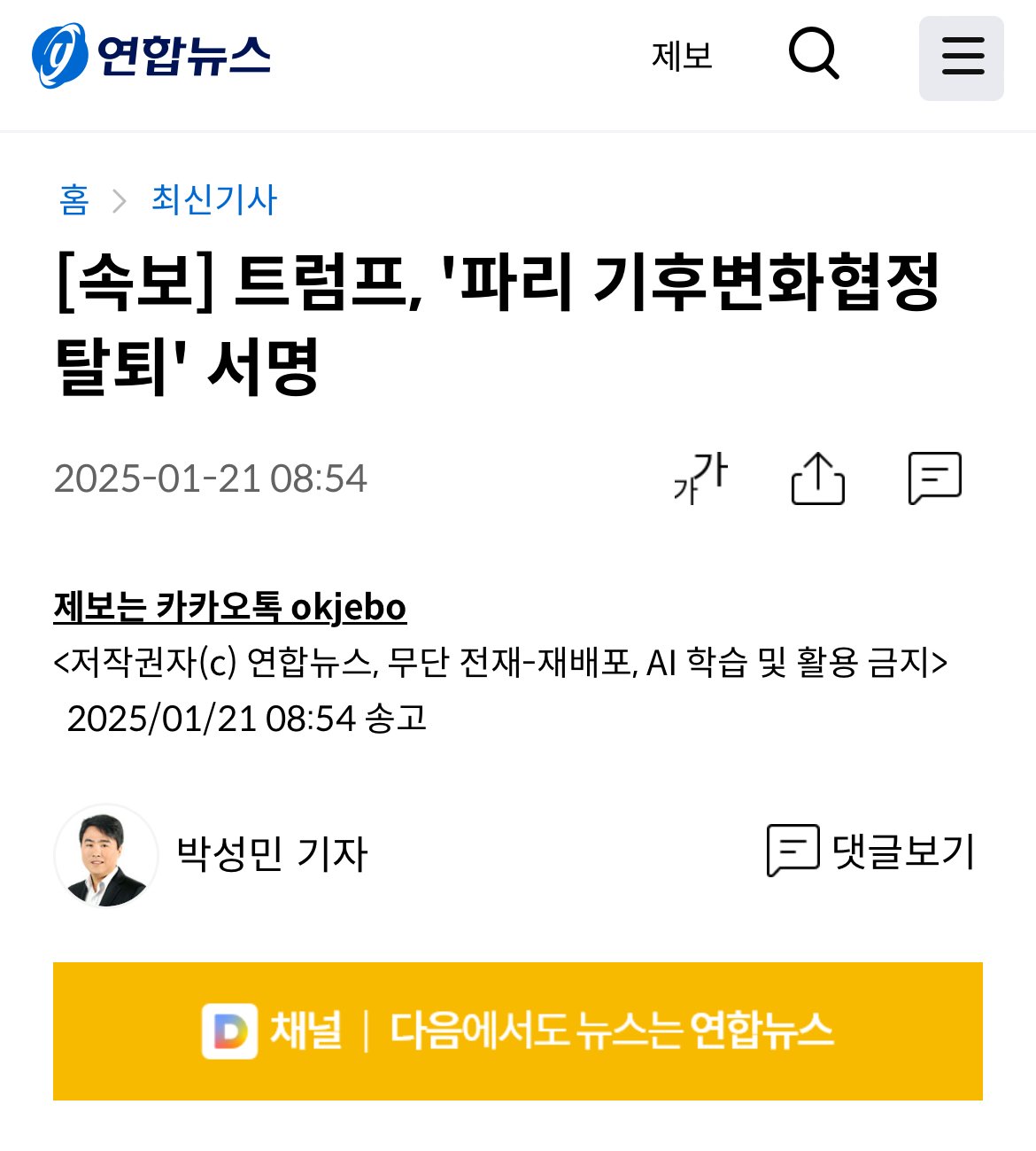 [속보] 트럼프, '파리 기후변화협정 탈퇴' 서명