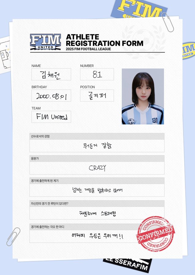 [르세라핌] 골키퍼 김채원