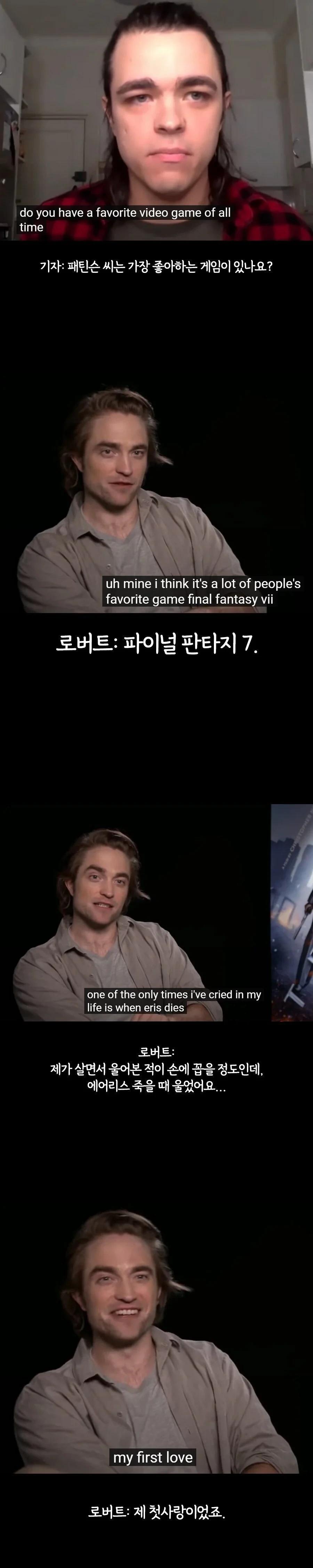 로버트 패틴슨의 첫사랑