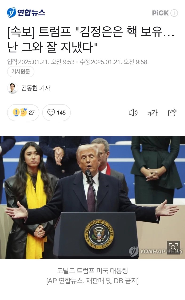 트럼프 드디어 korea 언급 ㅎㄷㄷㄷㄷ