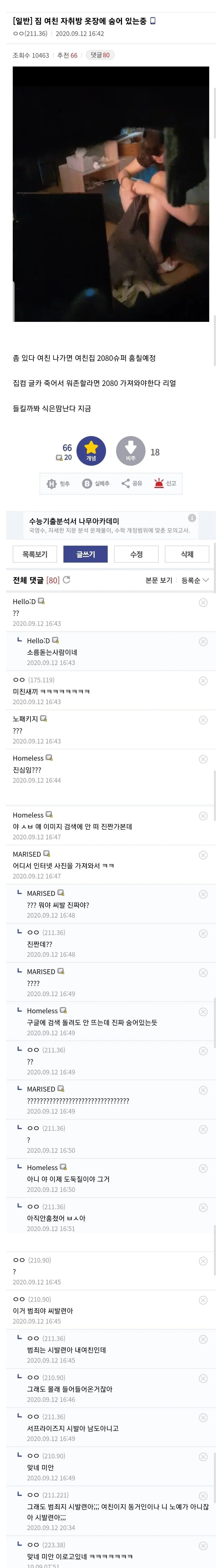 여친 자취방 옷장에 몰래 숨어있는중...