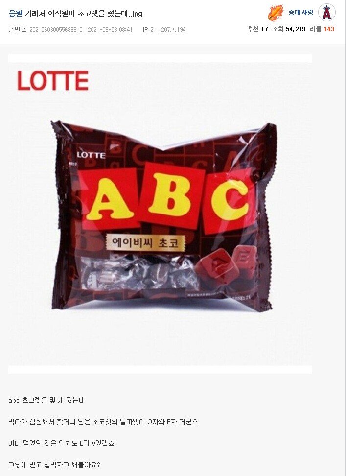 거래처 여직원이 초콜릿 줬는데... ㅎㄷㄷㄷ