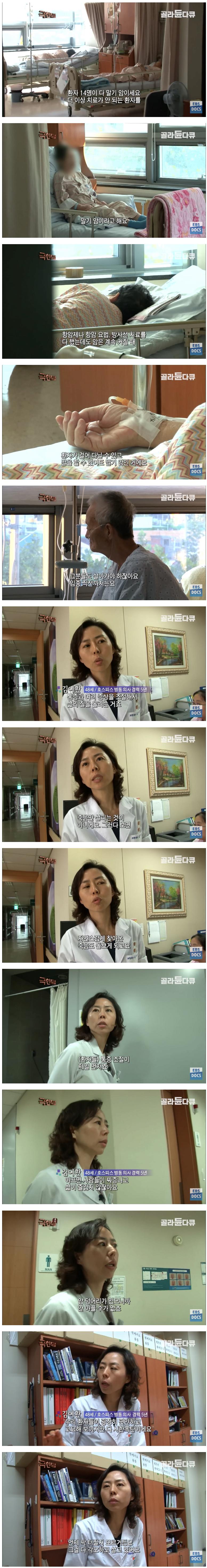 호스피스 병동 의사의 하루