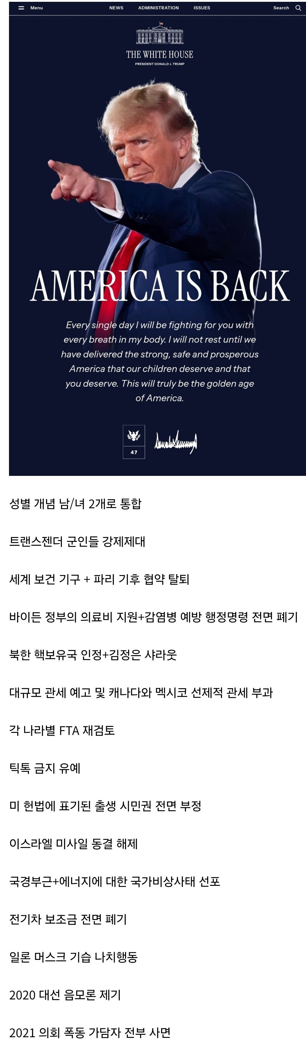 트럼프 2기 취임 하루만에 벌어진 일들