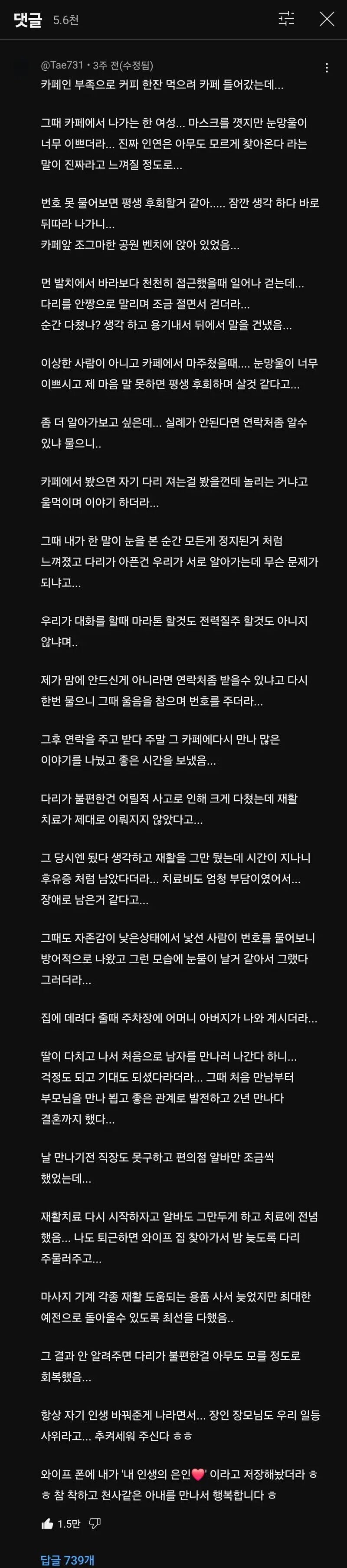 카페에서 눈 맑은 여자 번호 딴 썰