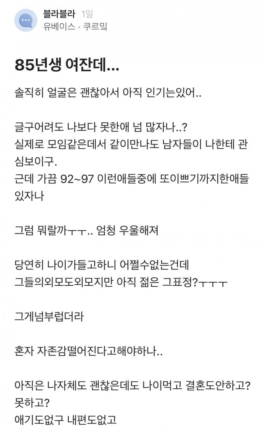 85년생이지만 얼굴은 자신있는 블라녀